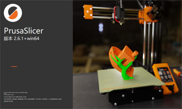 Github最新版3D打印切片软件prusa slicer2.6.1 win64 2023-09-06发布 3D打印切片类软件下载 第1张