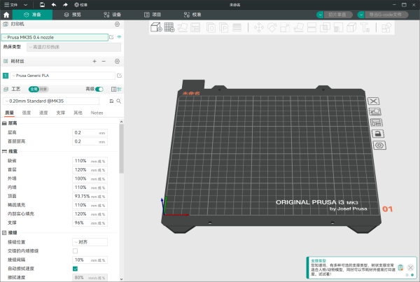 Github最新版3D打印切片软件OrcaSlicer 1.7.0版下载 3D打印切片类软件下载 第2张